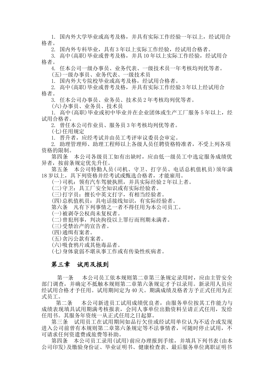 机械制造业人事规章制度（DOC14页）_第2页