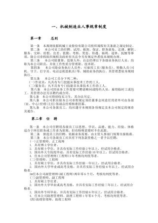 机械制造业人事规章制度（DOC14页）