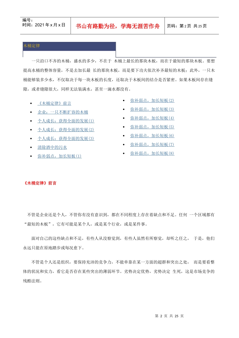 木桶定律国家企业个人均衡发展的行动指南_第2页