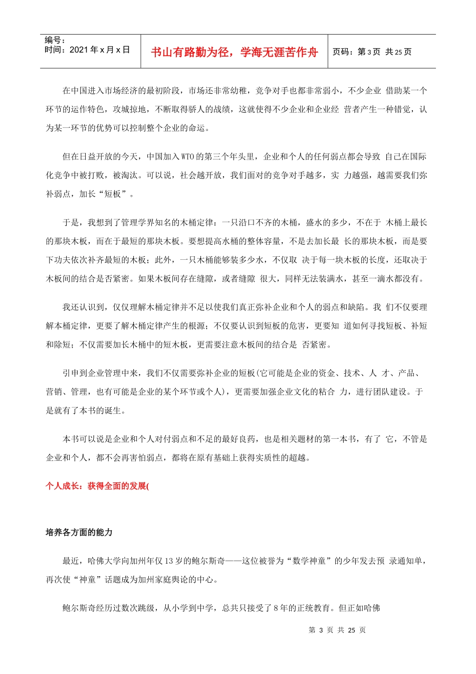 木桶定律国家企业个人均衡发展的行动指南_第3页