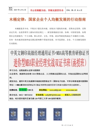 木桶定律国家企业个人均衡发展的行动指南