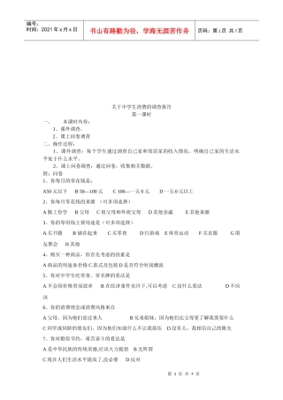 有关中学生消费的调查报告