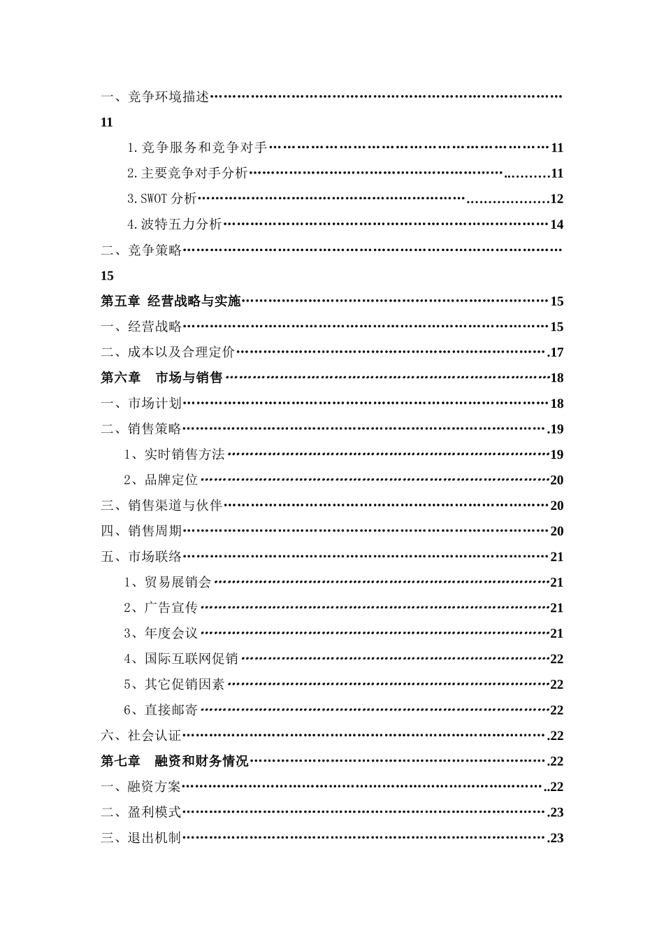 林海听涛休闲策划公司创业计划书_第3页