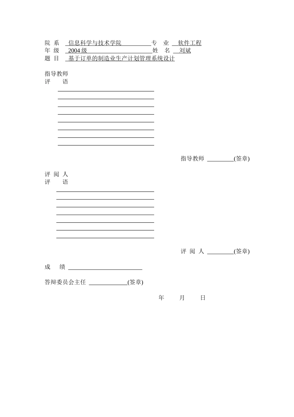 基于订单的制造业生产计划管理系统设计_第2页