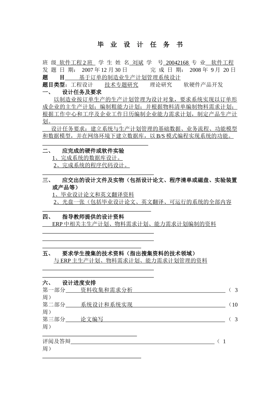 基于订单的制造业生产计划管理系统设计_第3页