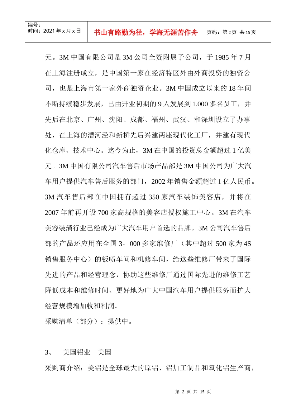 杨经理：您好_第2页