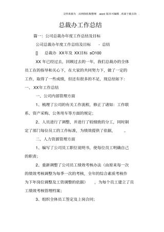 总裁办工作总结