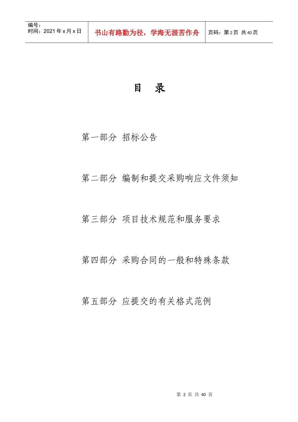 杭州市西湖区教育局台式电脑采购项目_第2页