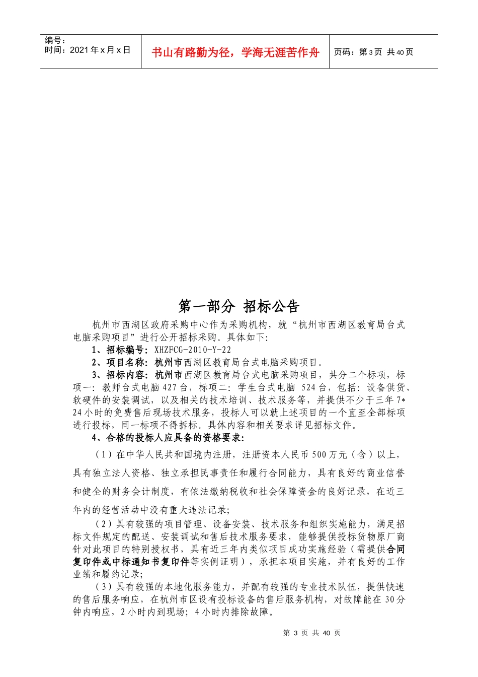 杭州市西湖区教育局台式电脑采购项目_第3页