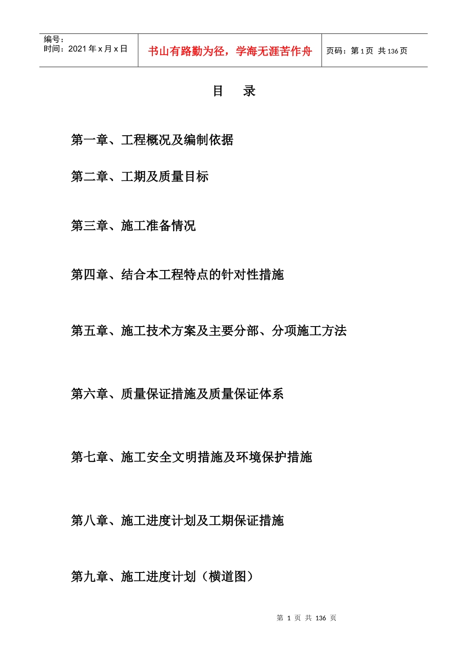 机修厂钻修工房改造工程_第1页