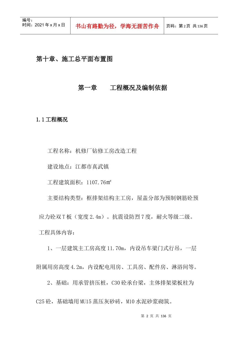 机修厂钻修工房改造工程_第2页