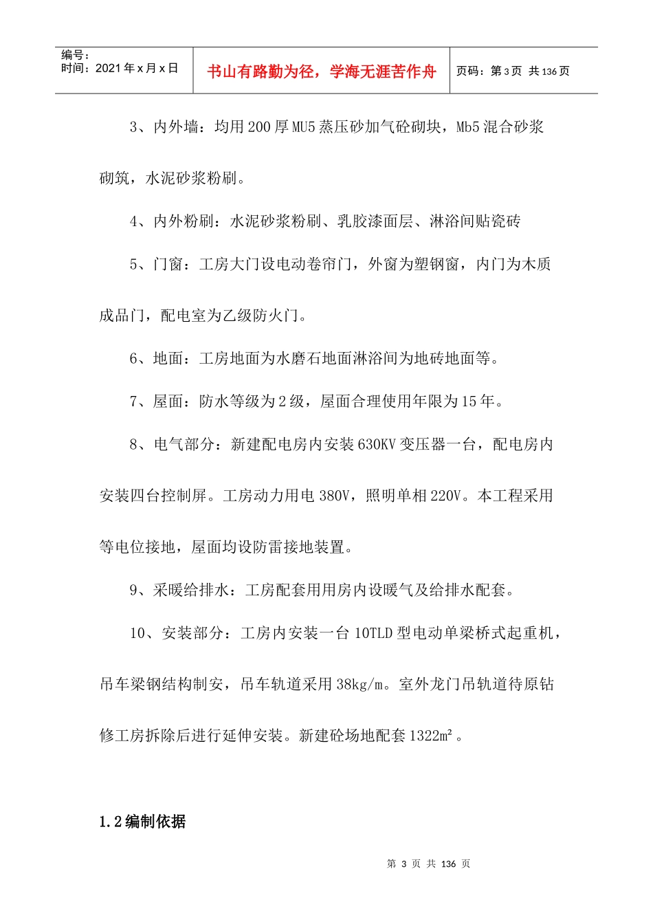 机修厂钻修工房改造工程_第3页