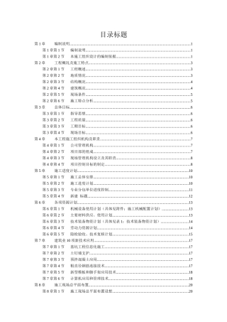 杭州某花园高层住宅投标书