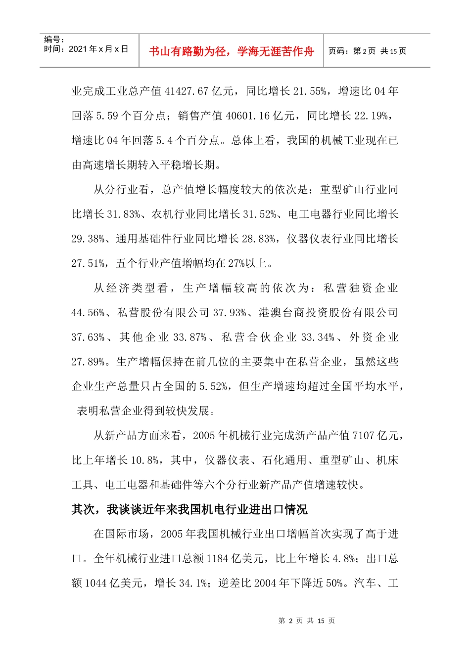 机电行业概况及发展思路_第2页