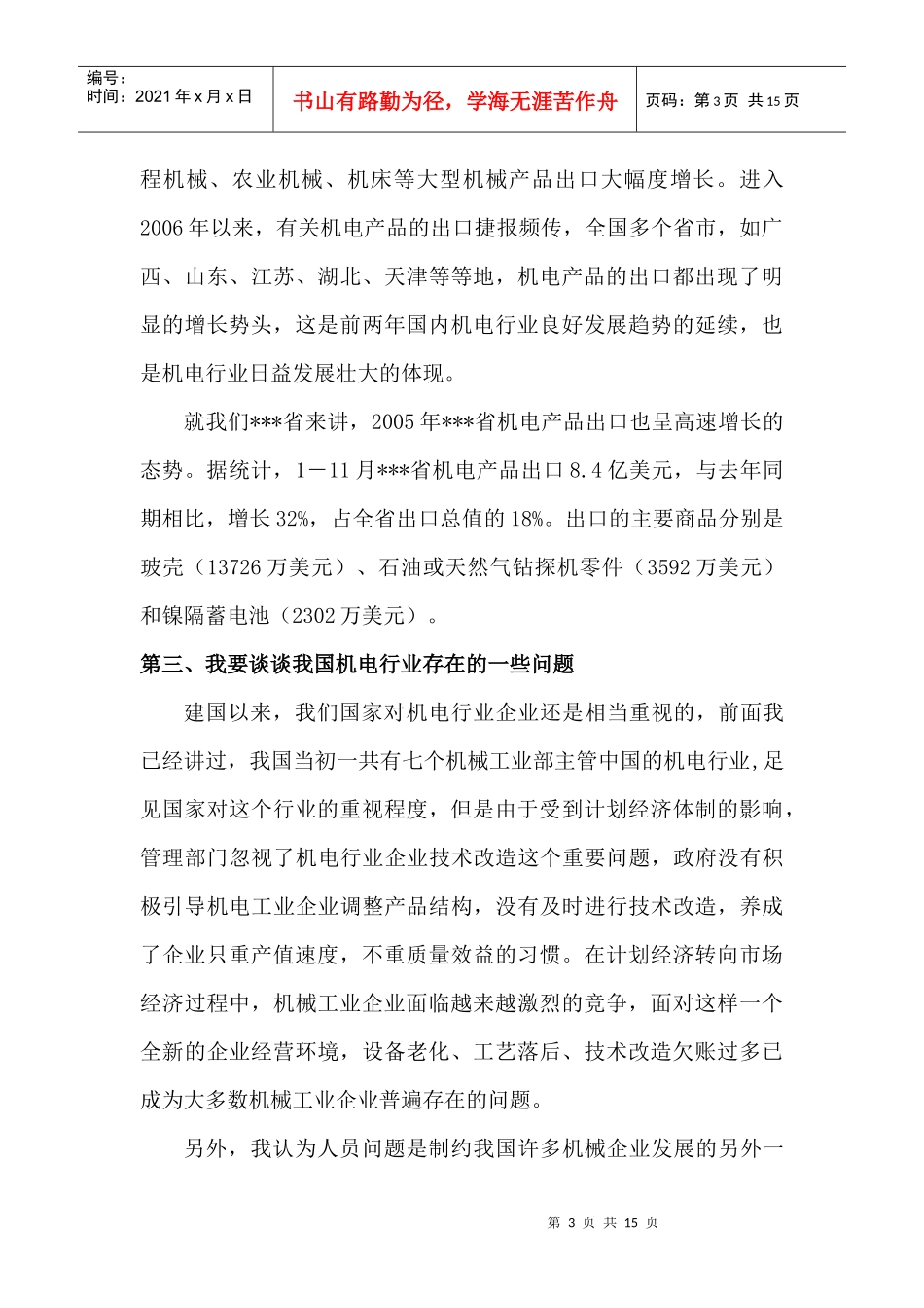 机电行业概况及发展思路_第3页