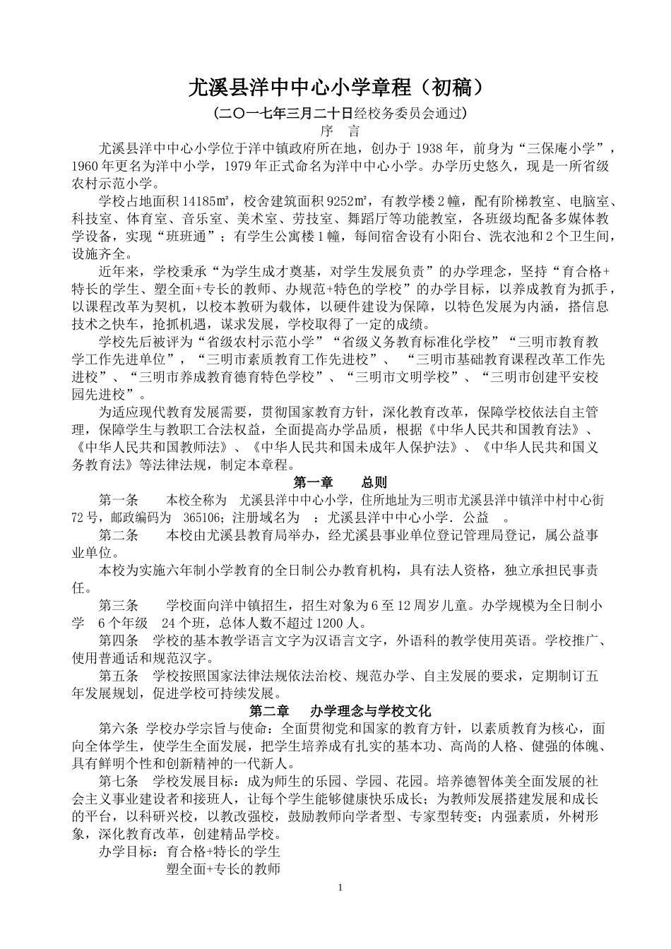 某中心小学管理章程_第1页