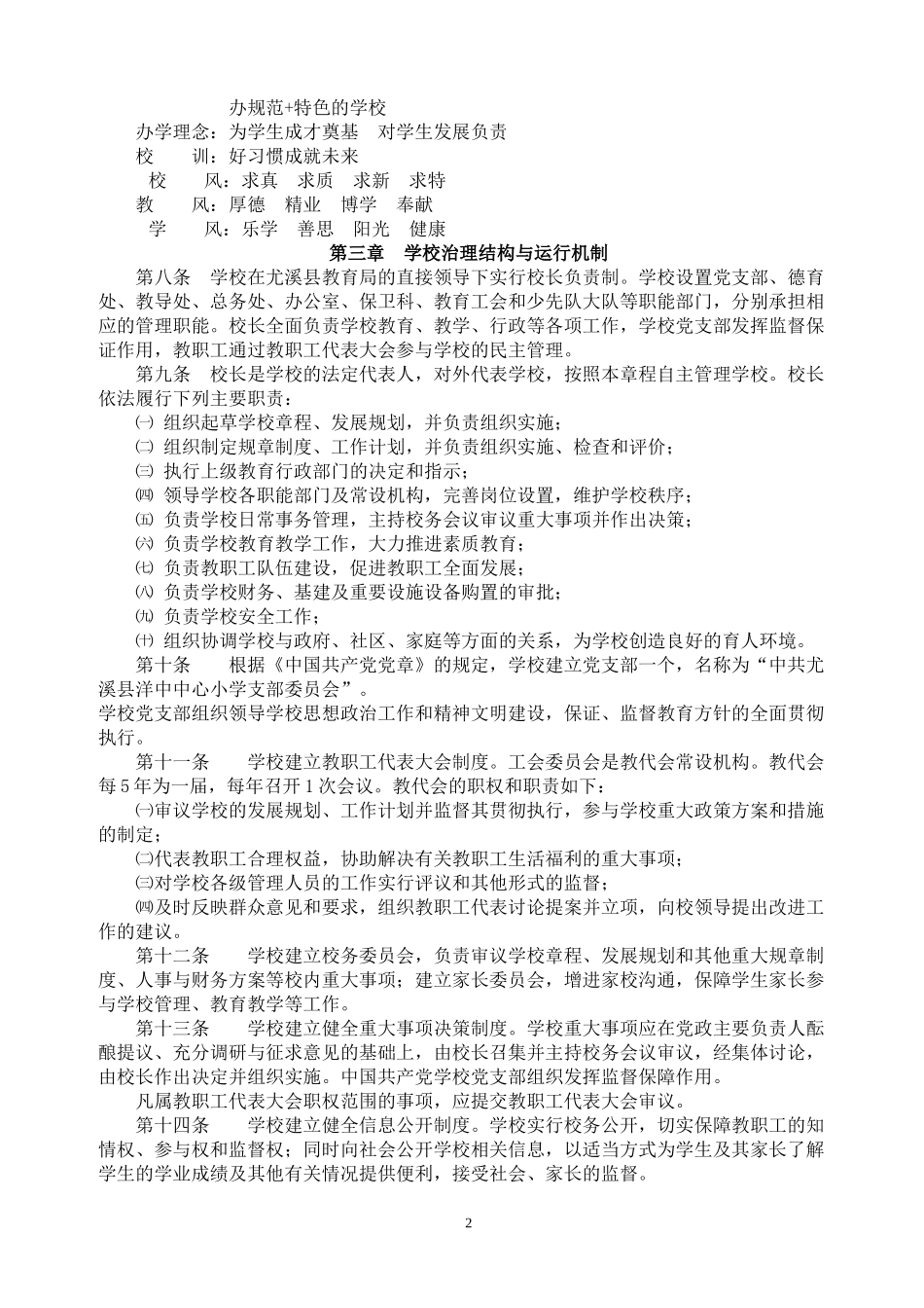 某中心小学管理章程_第2页