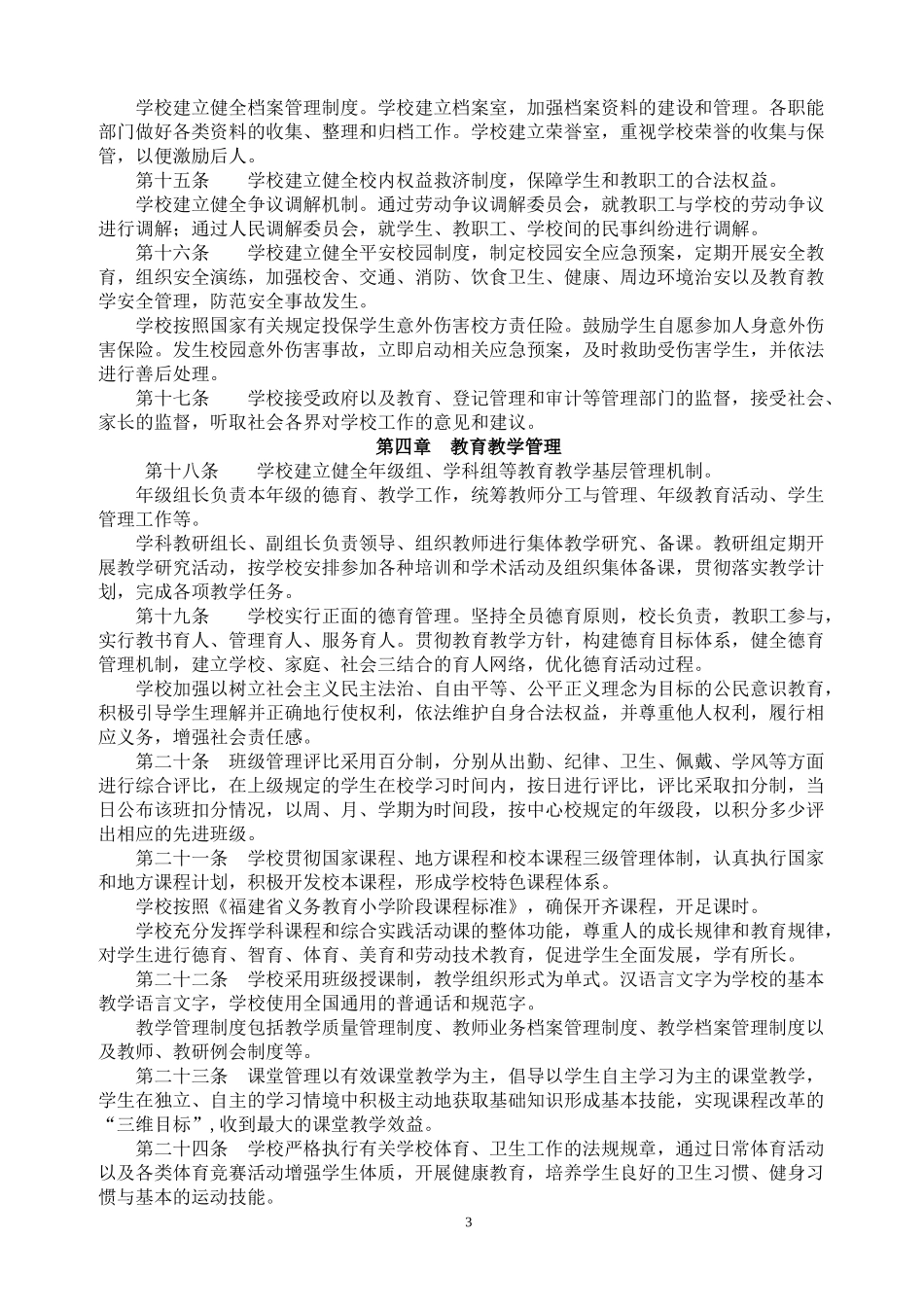 某中心小学管理章程_第3页