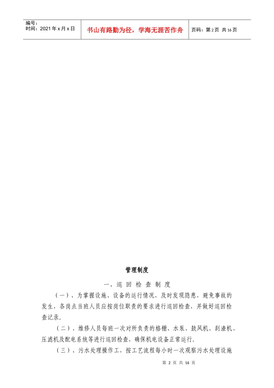 杭州德曼汽车零部件有限公司操作规程_第2页