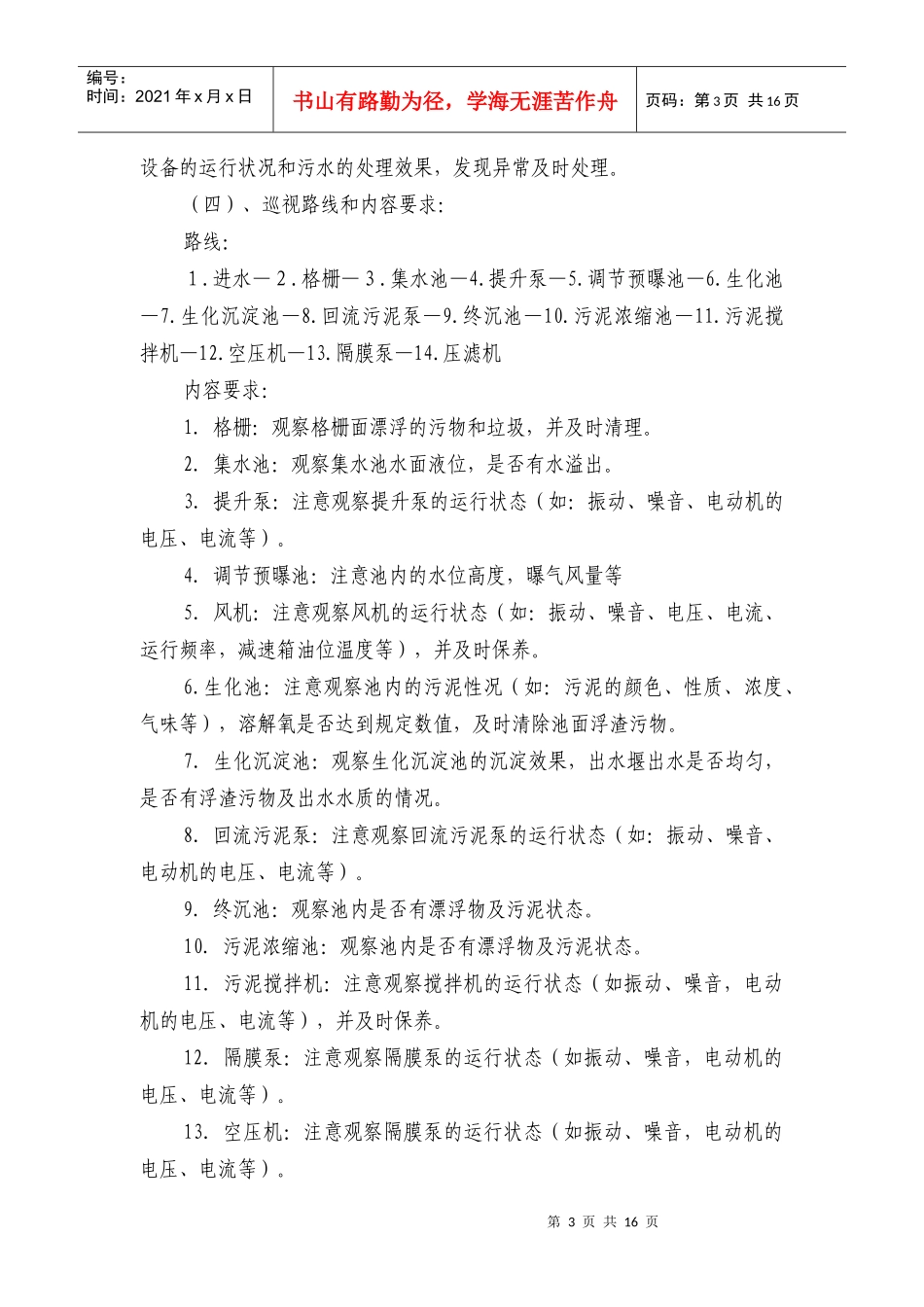 杭州德曼汽车零部件有限公司操作规程_第3页