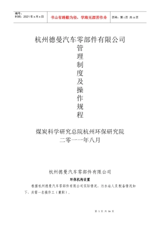 杭州德曼汽车零部件有限公司操作规程