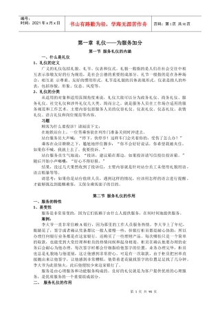 服务礼仪培训课件