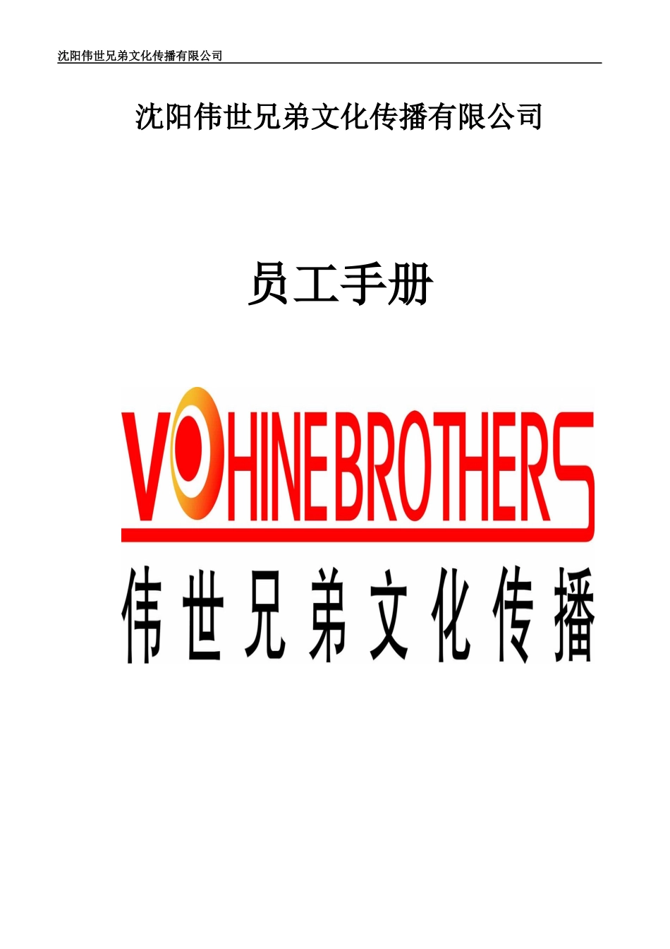 某传媒公司员工手册_第1页