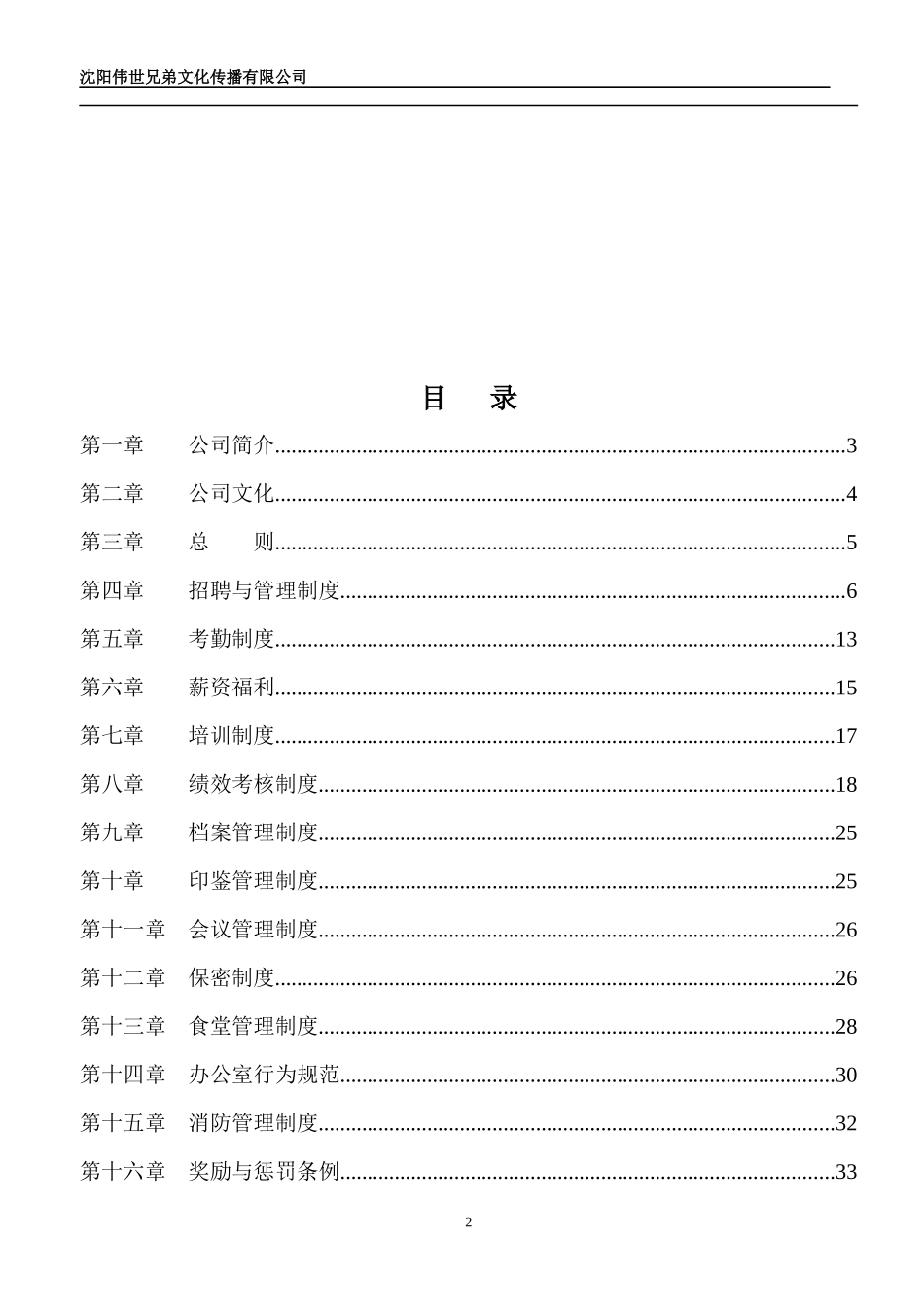 某传媒公司员工手册_第2页