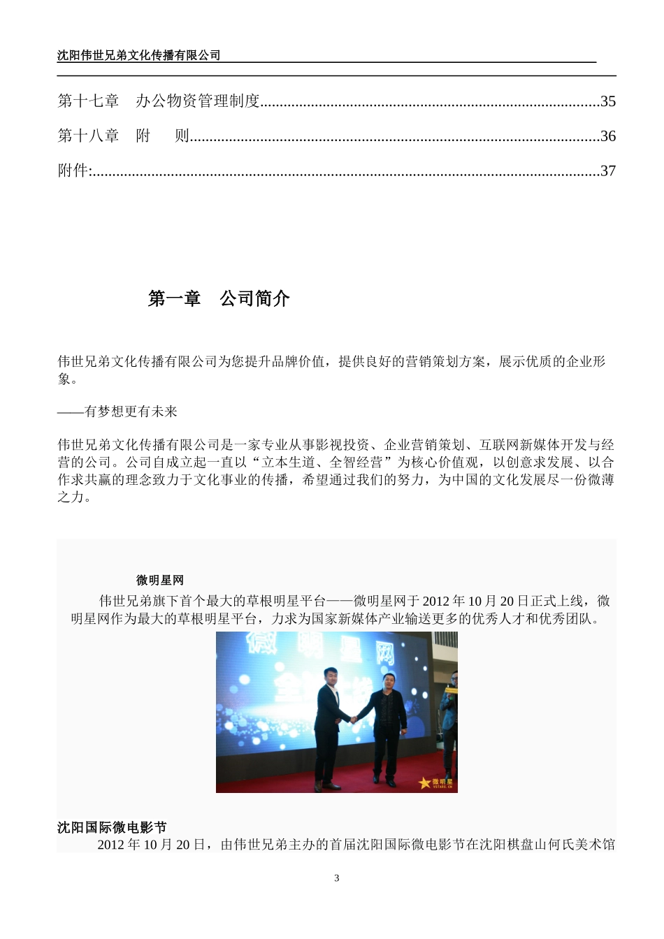 某传媒公司员工手册_第3页