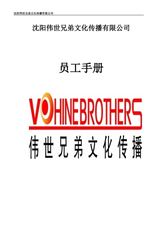 某传媒公司员工手册