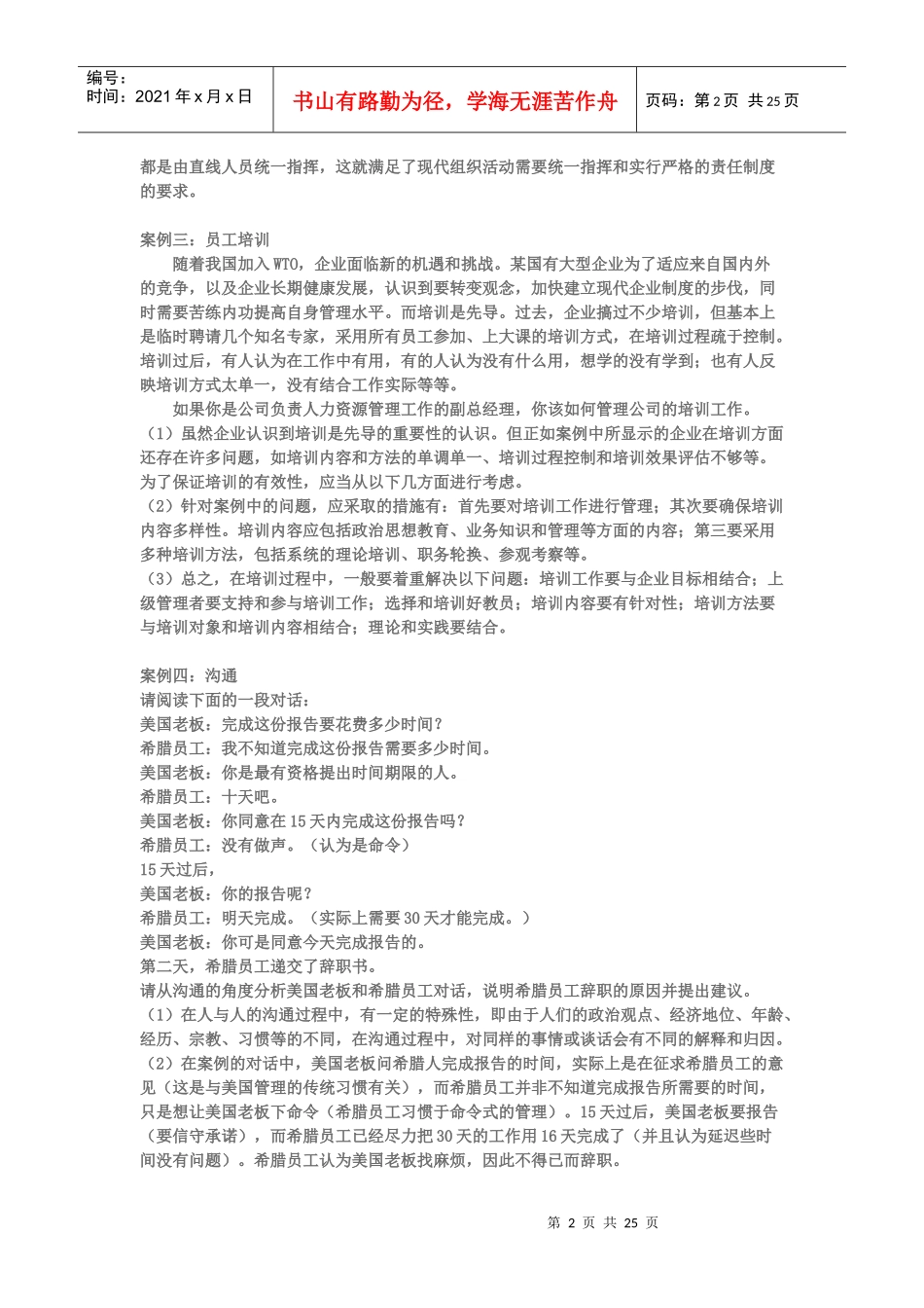 最新实用管理学原理案例分析_第2页