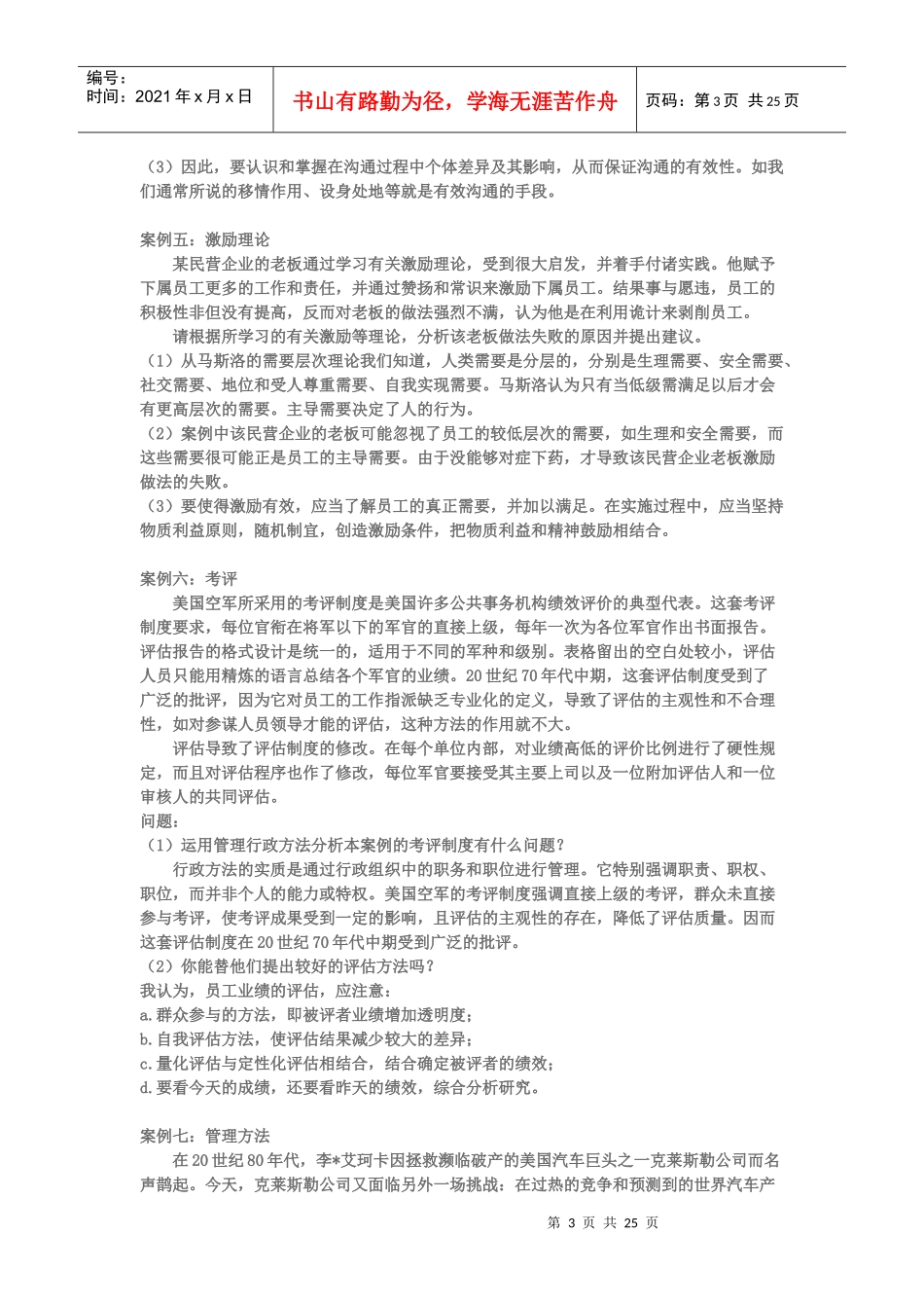 最新实用管理学原理案例分析_第3页