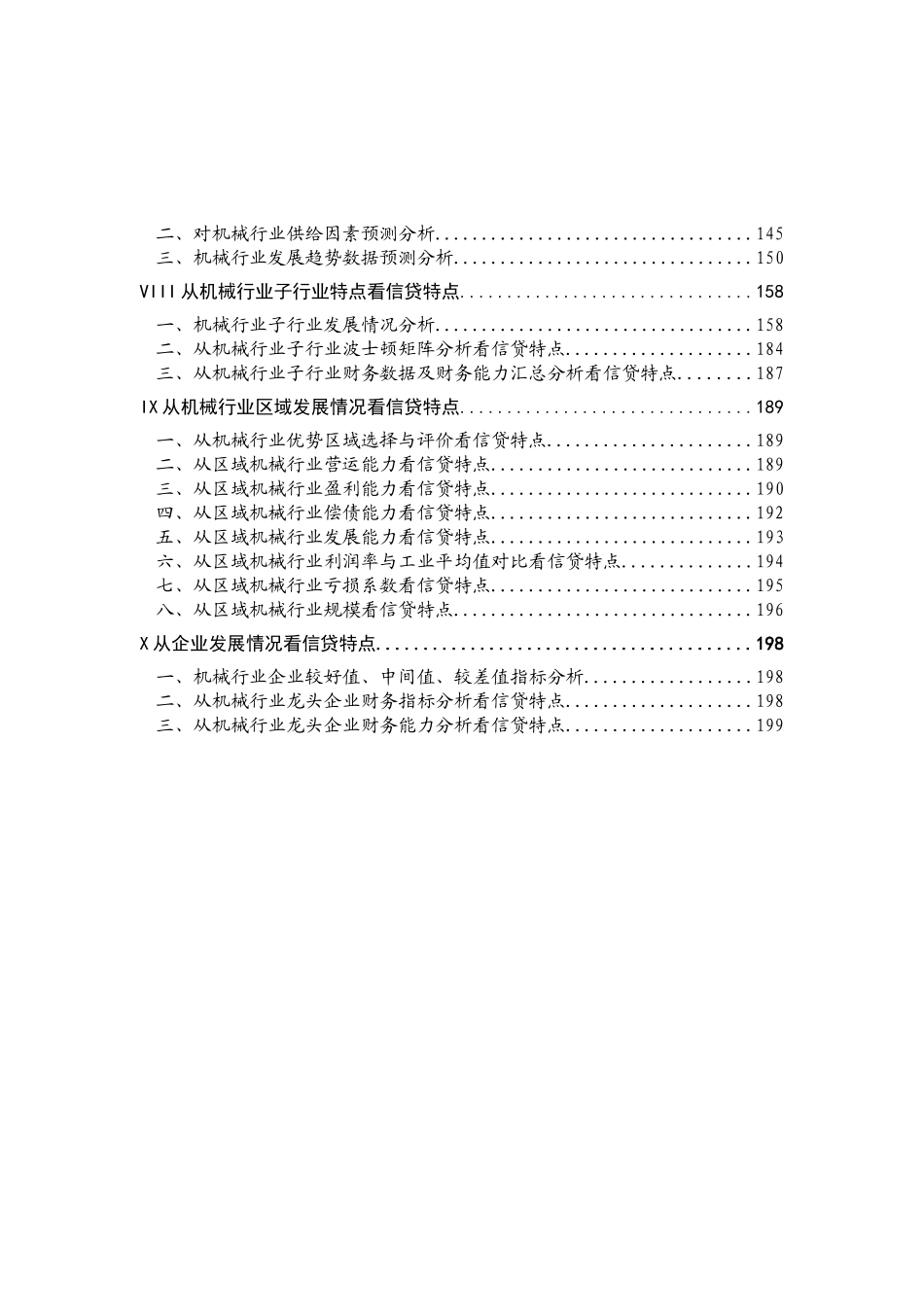 机械行业报告(doc 5页)_第2页