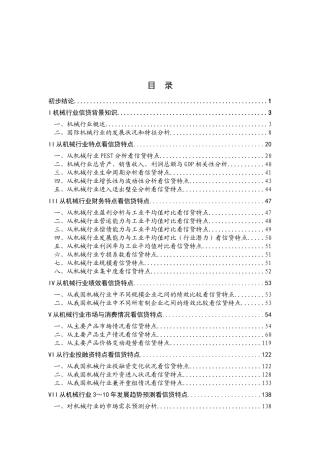机械行业报告(doc 5页)