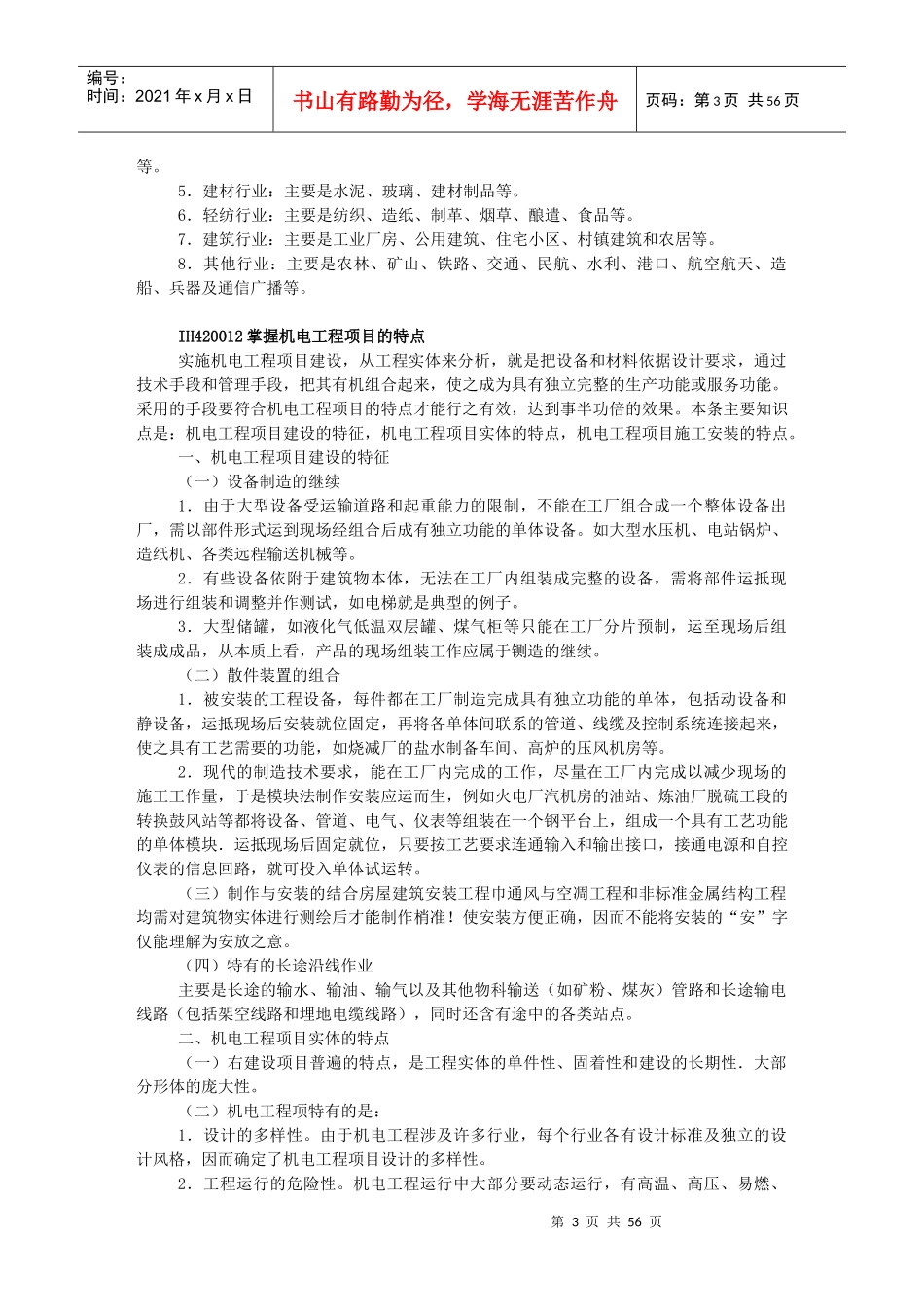 机电工程项目施工管理_第3页