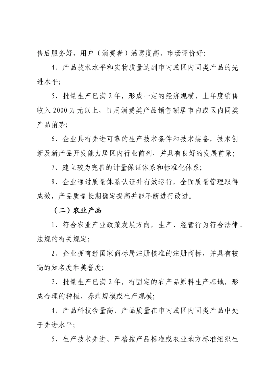 杭州市余杭区名牌战略推进委员会_第2页