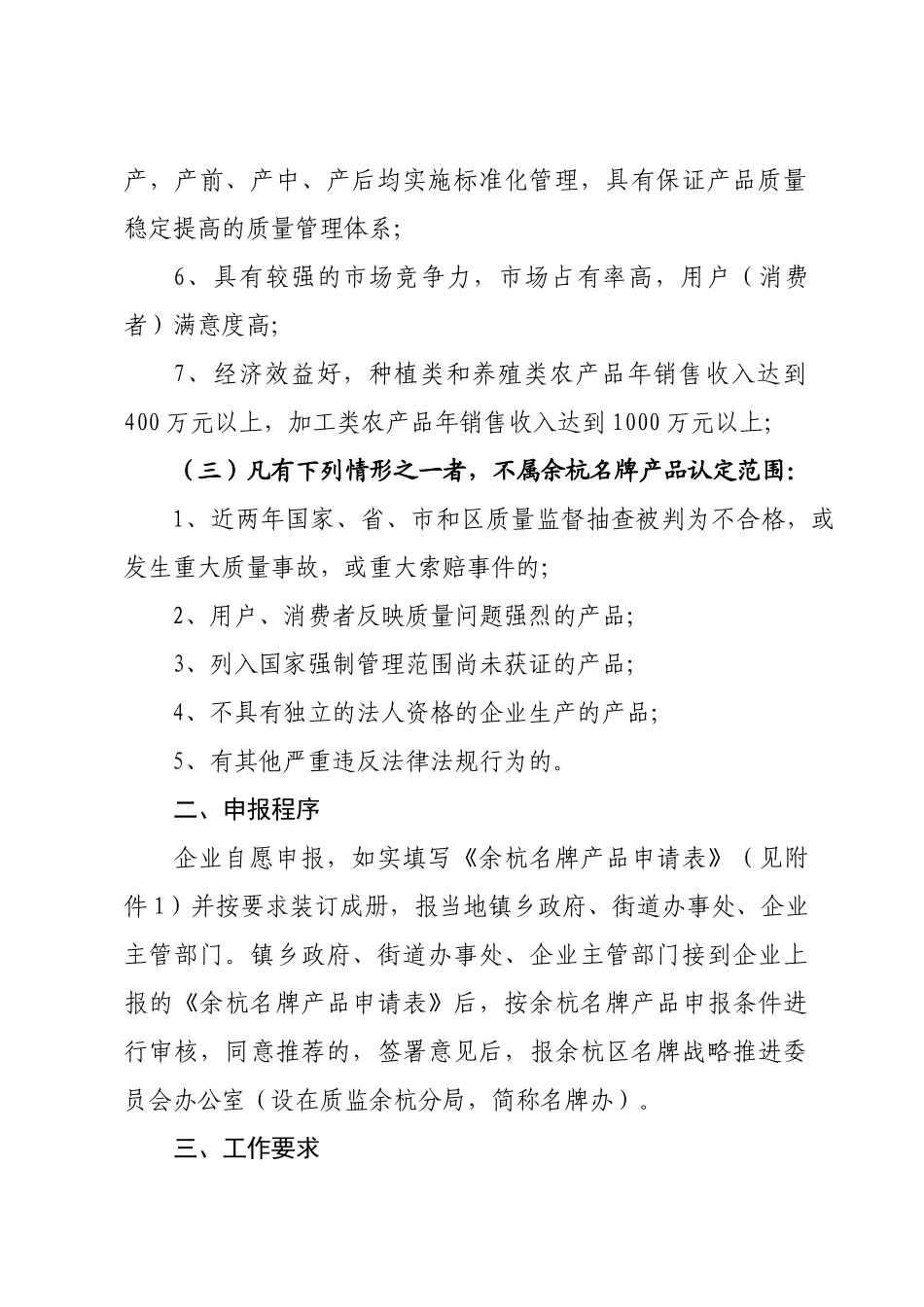 杭州市余杭区名牌战略推进委员会_第3页