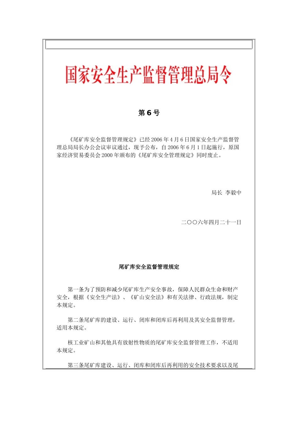 国家安全生产监督管理总局令 第6号《尾矿库安全监督管理规定》_第1页