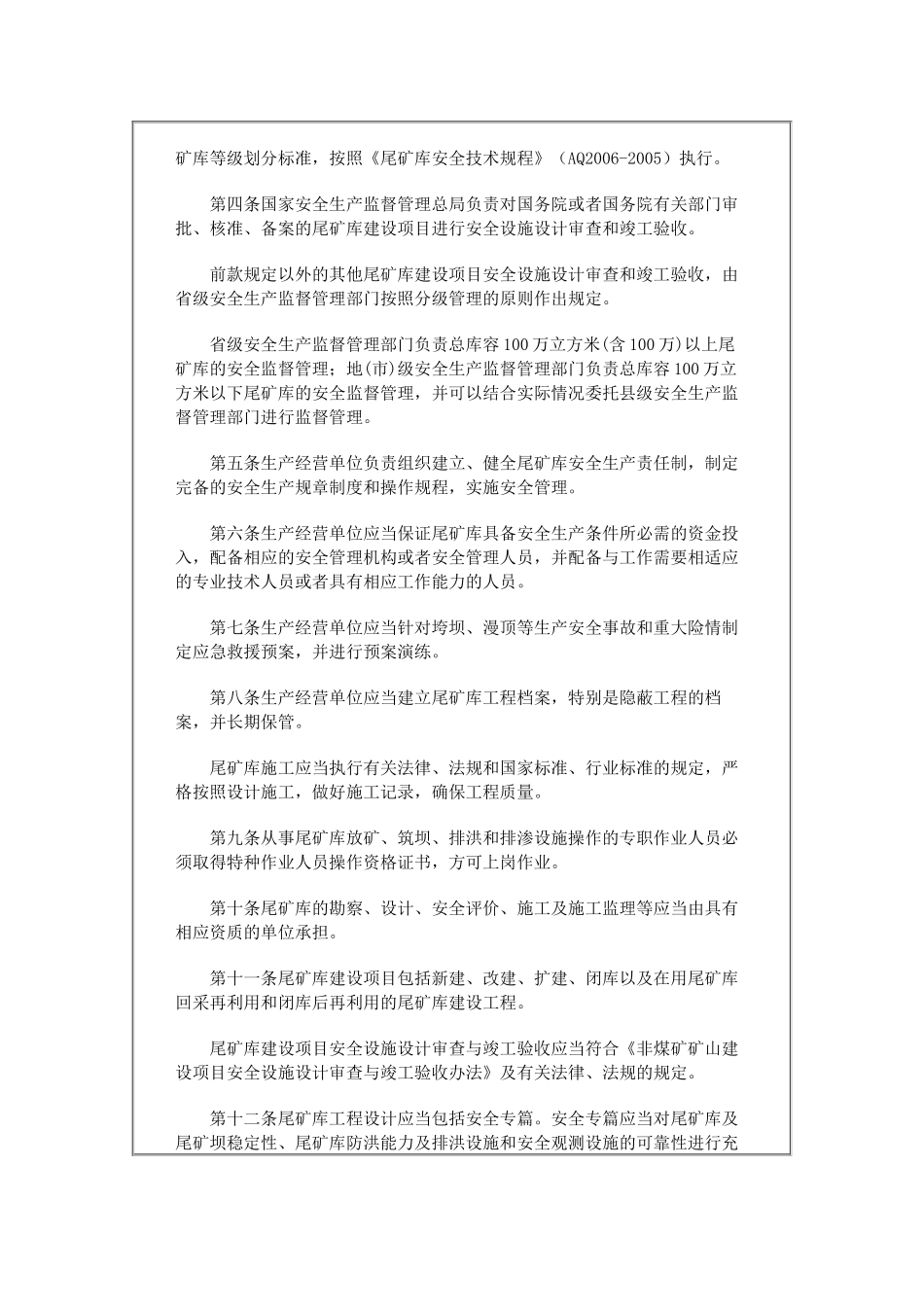 国家安全生产监督管理总局令 第6号《尾矿库安全监督管理规定》_第2页