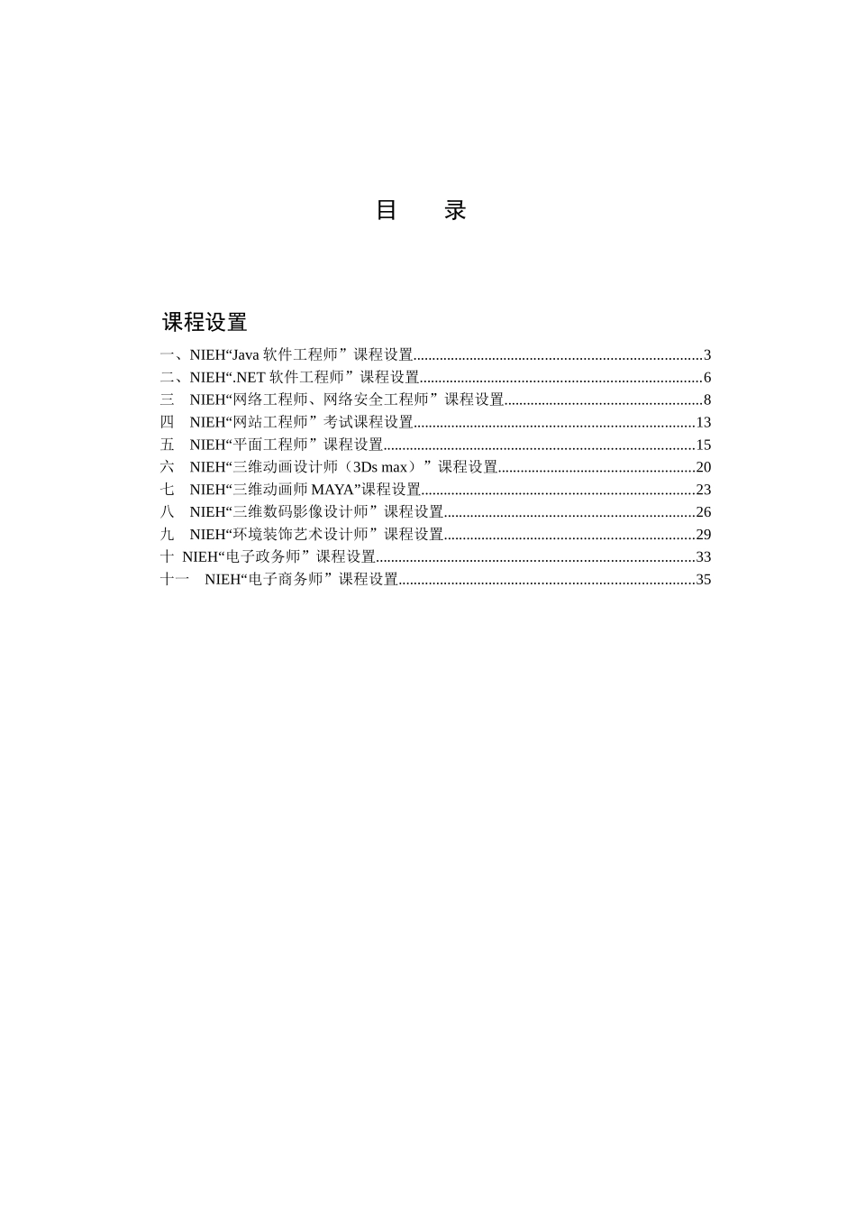 NIEH考试课程体系说明手册_第2页
