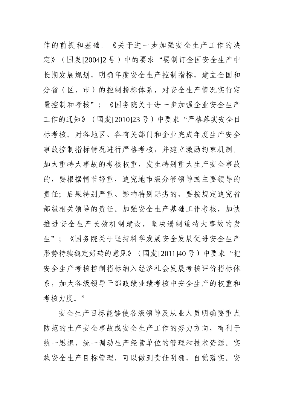 工贸行业企业安全生产标准化评定标准解读_第2页