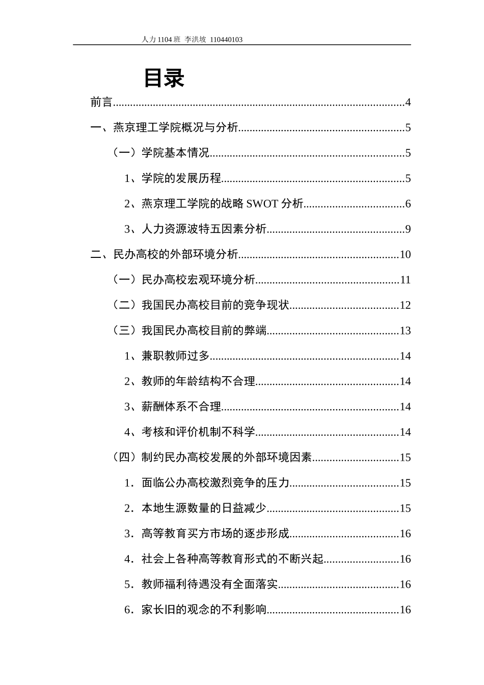 李洪坡燕京理工学院战略发展规划2_第3页