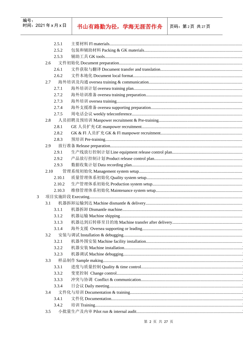 有利于生产线转移项目按时按质低成本的完成_第2页