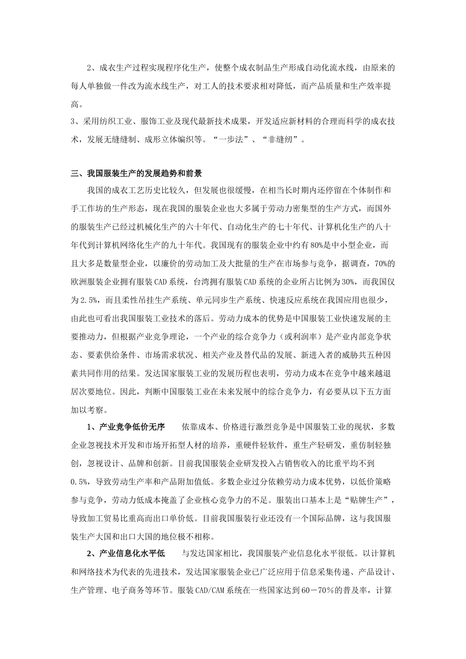 成衣工艺基础教案_第3页
