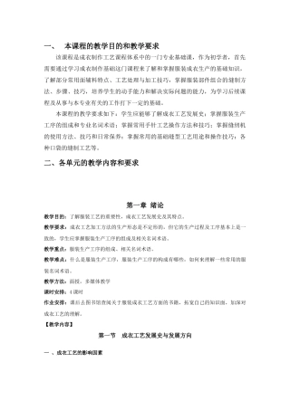 成衣工艺基础教案