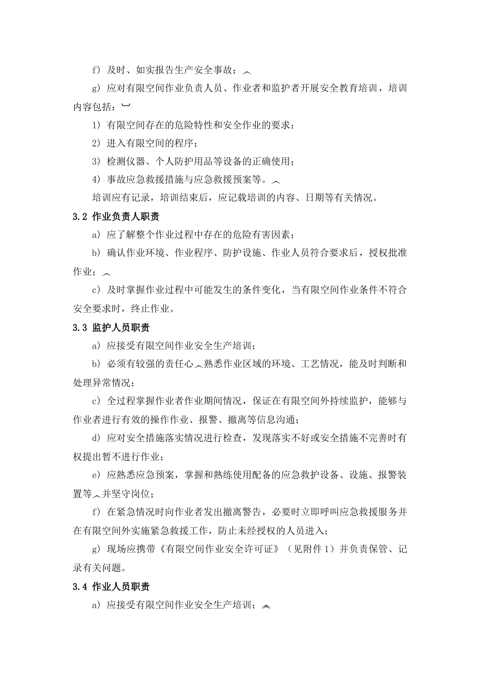 有限空间作业制度汇编_第3页