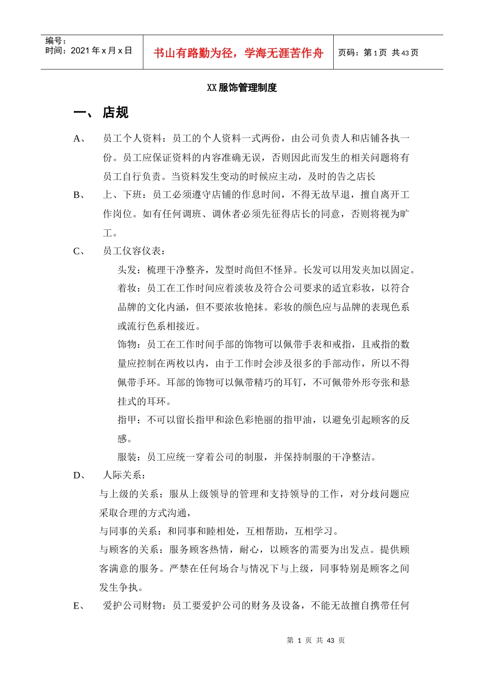 服装店规章制度终端_第1页