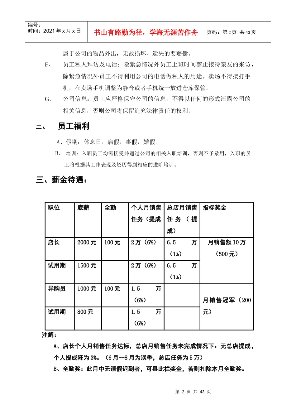 服装店规章制度终端_第2页