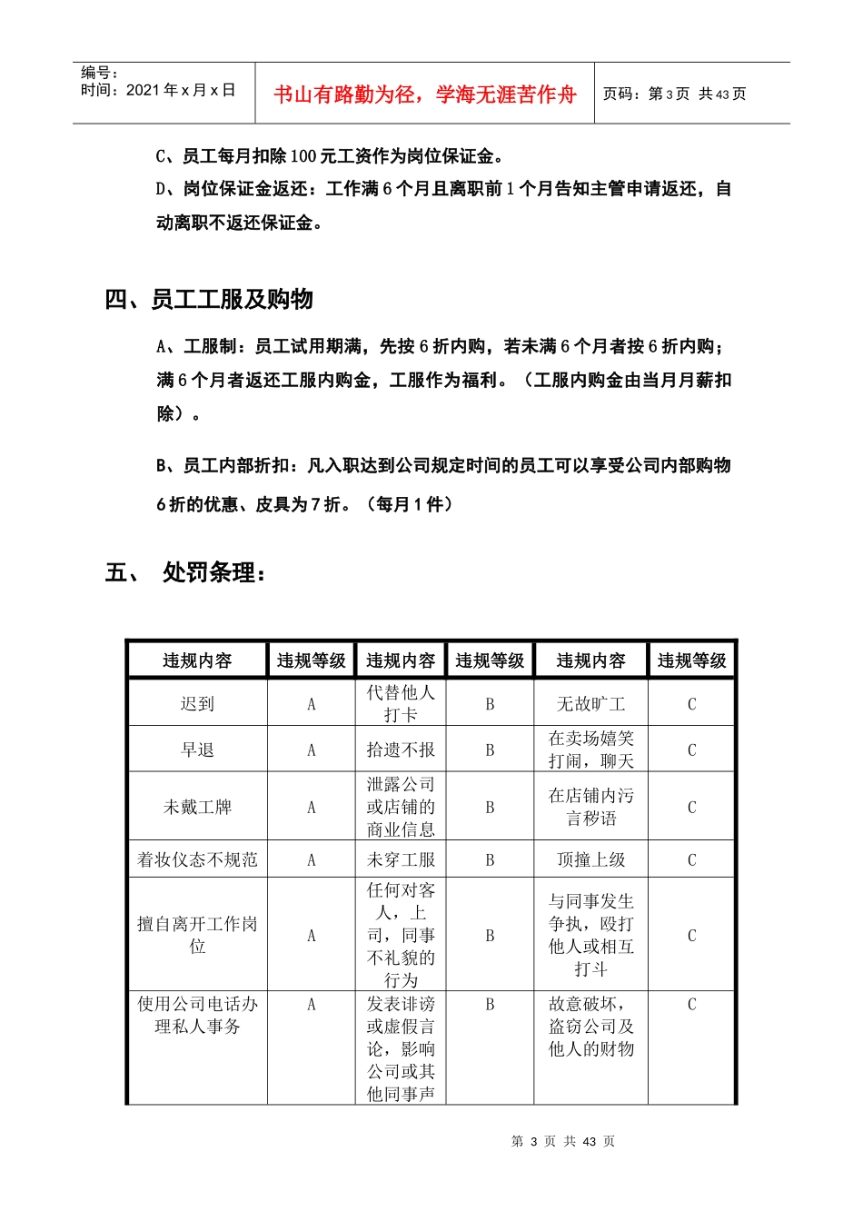 服装店规章制度终端_第3页