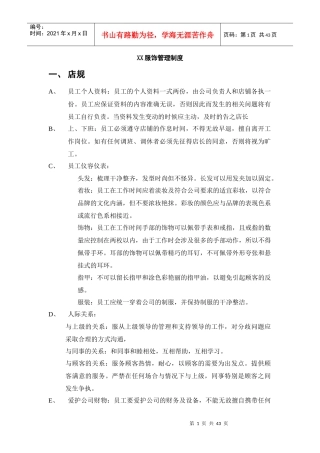 服装店规章制度终端